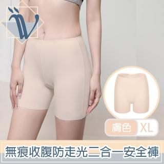 【Viita】收腹防走光二合一安全褲/冰絲涼感無痕內搭短褲 膚色XL