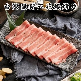 【凱文肉舖】美淇食品台灣黑豬五花燒烤片_3盒(200g/盒±9g)