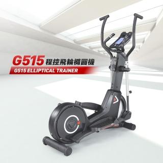 【BH】G515程控飛輪橢圓機(滑步機/護膝/踏板調整/低跨設計/免安裝/ZWIFT)