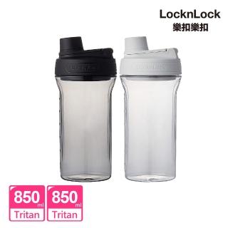 【LocknLock樂扣樂扣】買一送一-Tritan手提直飲隨身水瓶850ml/兩色任選(運動水壺/攪拌網格)