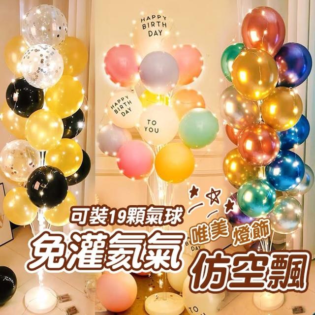 極美仿空飄生日氣球樹160cm地飄燈飾組1組(生日派對 求婚告白 畢業跨年 週年紀念 氣球支架)
