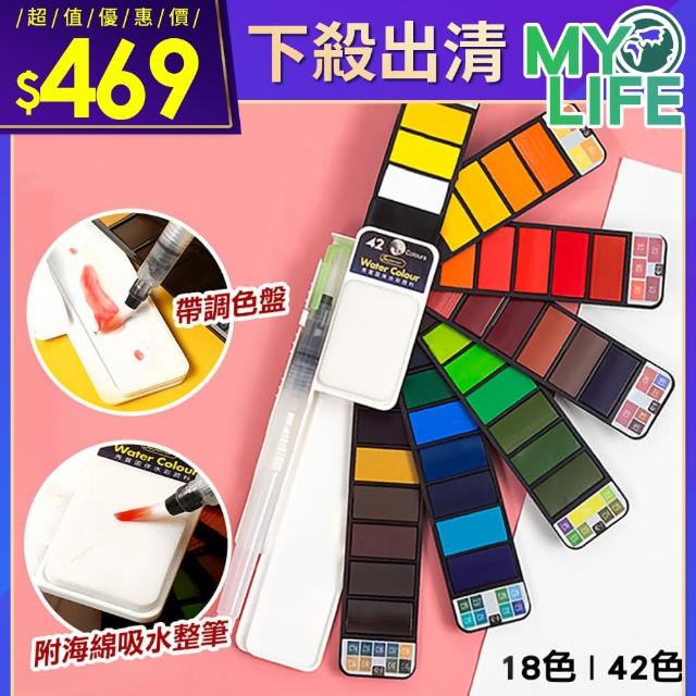 【MY LIFE 漫遊生活】折疊口袋式攜帶固體水彩套裝(18色)