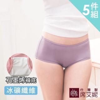 【SHIANEY 席艾妮】5件組 台灣製 冰礦纖維 石墨烯褲底 三角內褲