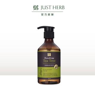 【JustHerb 香草集】茶樹精油潔淨皂液250ml(洗手&貼身衣物適用)