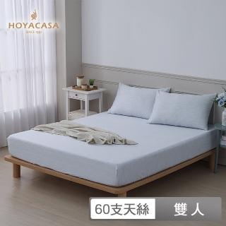 【HOYACASA】60支萊賽爾天絲床包枕套三件組-恩斯(雙人)