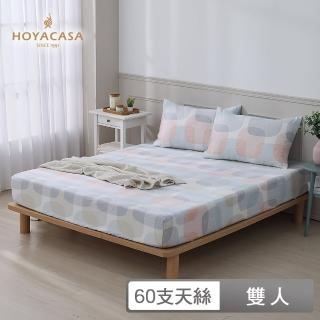 【HOYACASA】60支萊賽爾天絲床包枕套三件組-萊格(雙人)