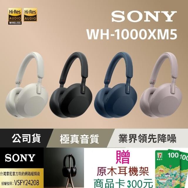 SONY 索尼】WH-1000XM5 主動式降噪旗艦藍牙耳機(台灣公司貨保固12+6