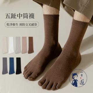 【NicoFun 愛定做】8雙 五指襪 中筒襪 分趾襪 精梳棉 紳士襪 豬蹄襪 腳趾襪 分趾鞋 純棉(大尺碼25-27cm)
