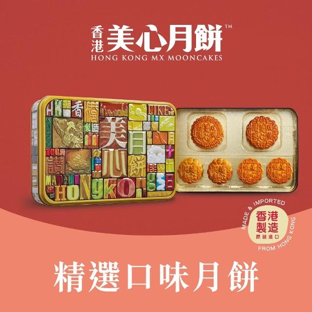 2023美心月餅推薦ptt》10款高評價人氣美心月餅排行榜 | 好吃美食的八里人