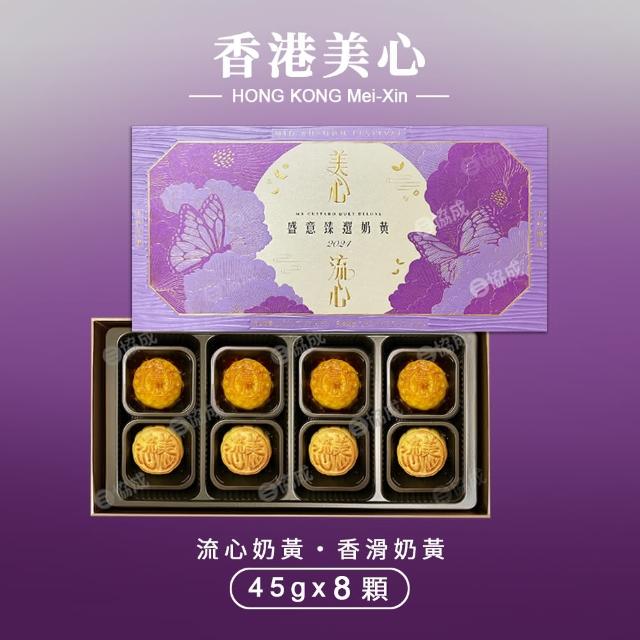 2023美心月餅推薦ptt》10款高評價人氣美心月餅排行榜 | 好吃美食的八里人