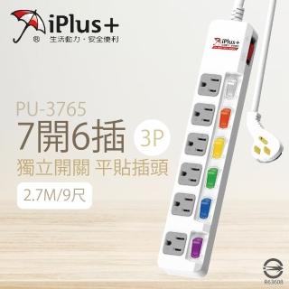 【iPlus+ 保護傘】台灣製 PU-3765 9尺 2.7M 7切 6座 3P 插座 平貼式插頭 電腦延長線