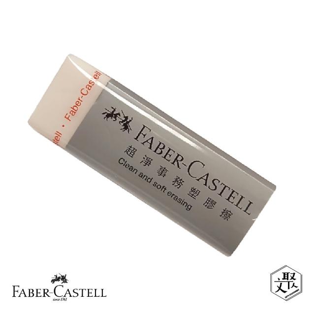 【Faber-Castell】紅色系超淨事務橡皮擦20入(原廠正貨)