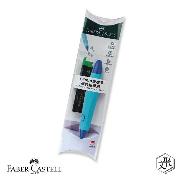 【Faber-Castell】紅色系 左右手學齡鉛筆+1.4筆芯(原廠正貨)