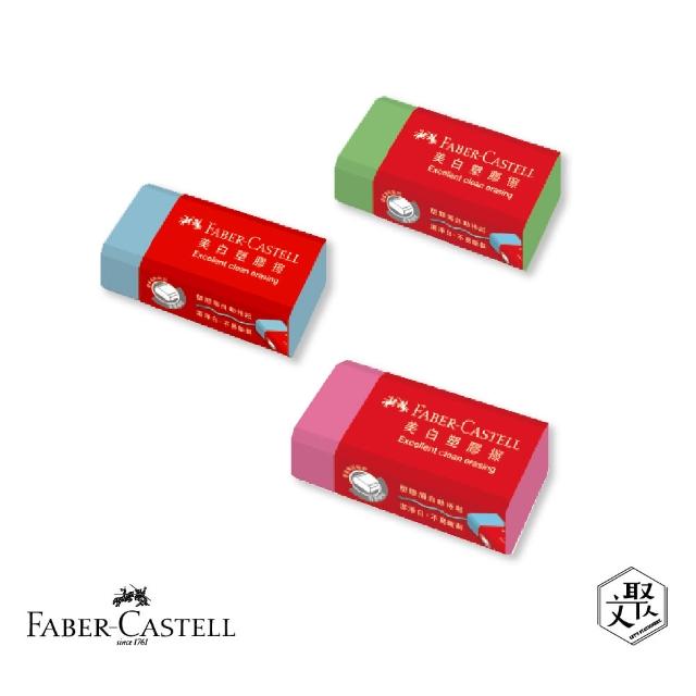 【Faber-Castell】紅色系  美白橡皮擦24入(原廠正貨)