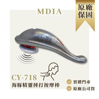 【美迪亞】海豚精靈手持按摩器 CY-718(三種替換頭 全方位按摩器)