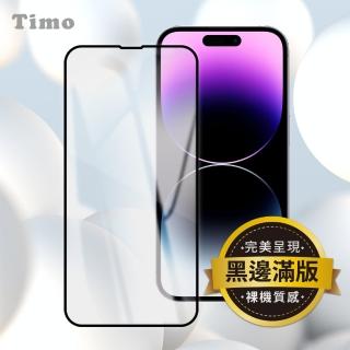 【Timo】iPhone 15 Pro 6.1吋 黑邊滿版高清鋼化玻璃手機保護貼/保貼