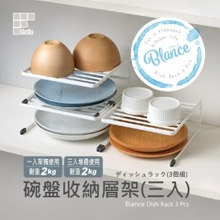 【FREIZ】碗盤收納層架3入組/RG-0336(日本和平)