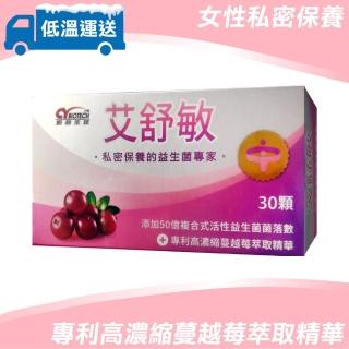 【艾舒敏】艾舒敏膠囊-30顆(低溫配送 女性私密保養 高濃度蔓越莓)
