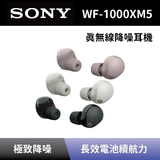 SONY 索尼】真無線降噪耳機WF-1000XM5 降造藍牙耳機(WF-1000XM5