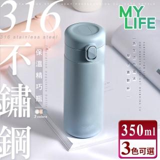 【MY LIFE 漫遊生活】316不鏽鋼保溫精巧瓶(350ml 保溫杯)(保溫瓶)
