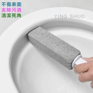 【YING SHUO】2支入 純天然浮石 馬桶清洗器(不刮傷陶瓷 馬桶刷 除垢 去污)
