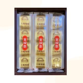 【宜珍齋】土鳳梨酥(蛋奶素 12入/盒 附提袋)(年菜/年節禮盒)