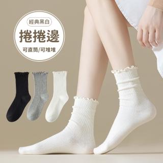 【NicoFun 愛定做】2雙 捲捲花邊純色中筒襪 堆堆襪 泡泡襪 羅紋襪 針織襪 造型襪(經典黑白女襪22-24.5cm)