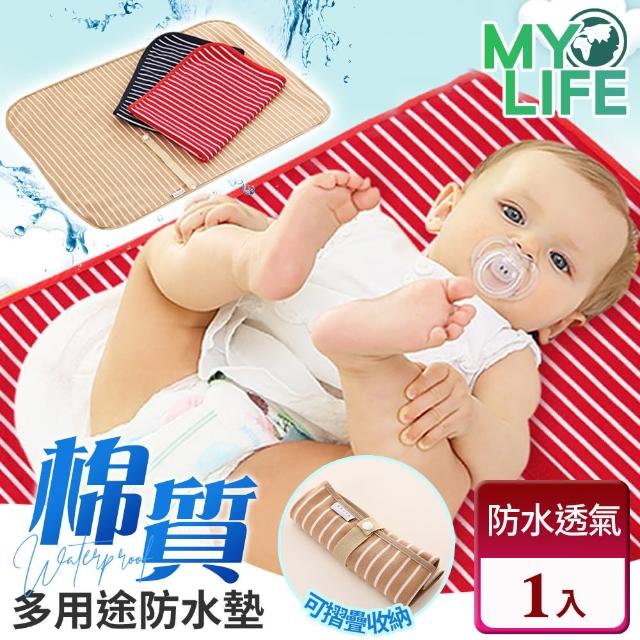 【MY LIFE 漫遊生活】嬰兒多用途棉質防水墊(隔水墊/隔尿墊)