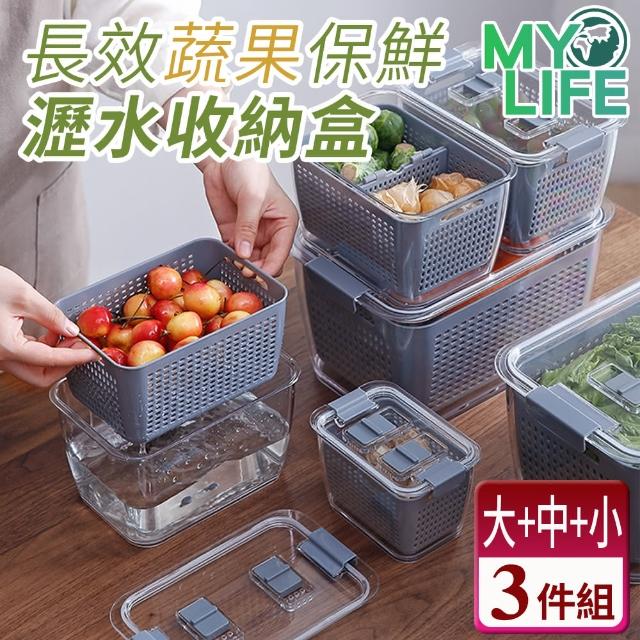 【MY LIFE 漫遊生活】長效蔬果保鮮瀝水收納盒-3件組(保鮮盒)