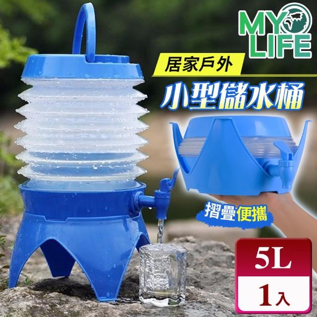 【MY LIFE 漫遊生活】5L居家戶外小型儲水桶(儲水桶)