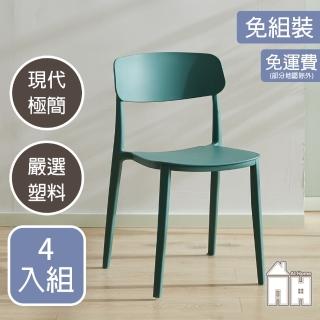 【AT HOME】四入組綠色餐椅/休閒椅 現代極簡(芬蘭)