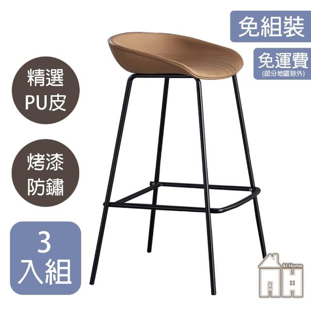 【AT HOME】三入組咖啡色皮質鐵藝吧台椅/餐椅/休閒椅 北歐工業風(米蘭)