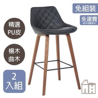 【AT HOME】二入組菱格紋黑色皮面實木腳吧台椅/餐椅/休閒椅 美式工業(比爾)