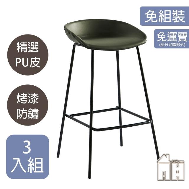 【AT HOME】三入組墨綠色皮質鐵藝吧台椅/餐椅/休閒椅 北歐工業風(米蘭)