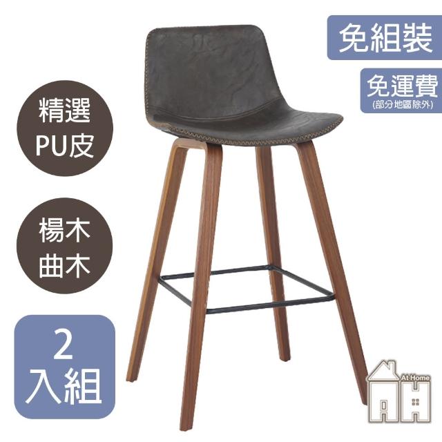 【AT HOME】二入組深咖啡色皮面實木腳吧台椅/餐椅/休閒椅 美式工業(維克)