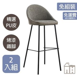 【AT HOME】二入組灰色布質鐵藝吧台椅/餐椅/休閒椅 現代簡約(金沙)