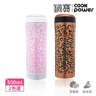 【CookPower 鍋寶】超真空保溫杯500ml(咖啡豹紋/粉紅豹紋)(保溫瓶)