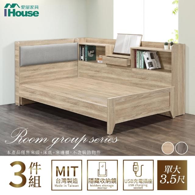 【IHouse】沐森 房間3件組-單大3.5尺(插座床頭+高腳床架+收納床邊櫃)