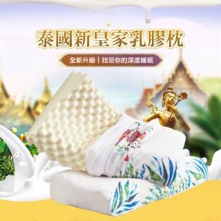 【RL】新泰國皇家天然乳膠枕(附提袋 防抗菌 乳膠枕 護頸枕 枕頭)