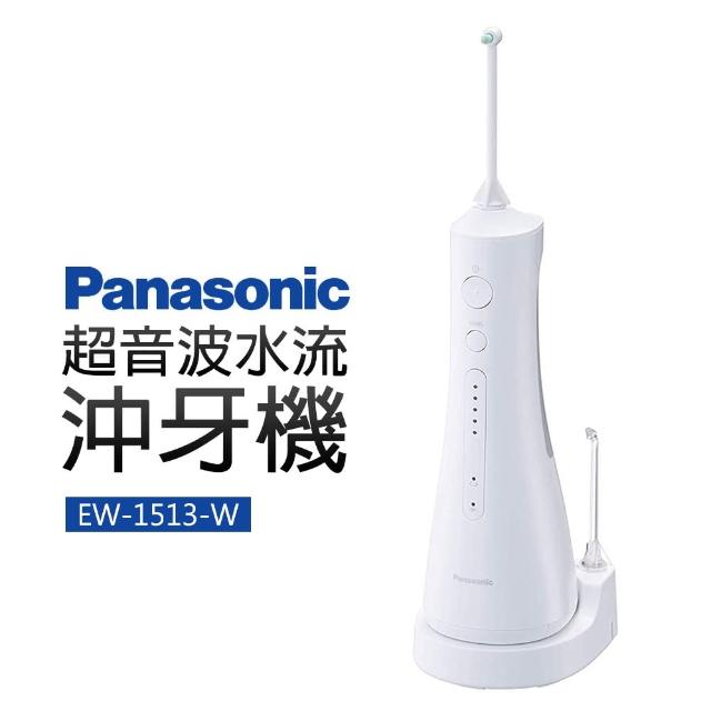【Panasonic 國際牌】超音波水流沖牙機(EW-1513-W+)