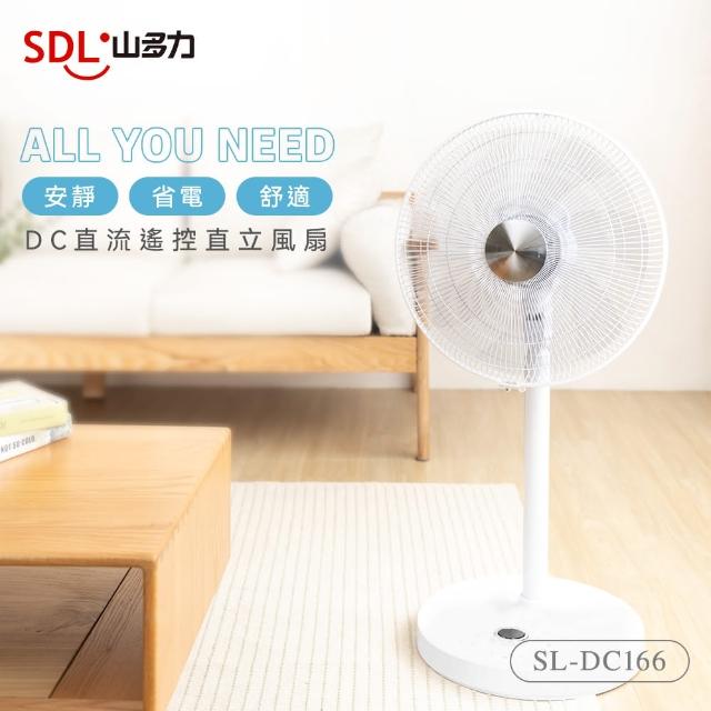 【SDL 山多力】16吋遙控DC直流馬達風扇(SL-DC166)
