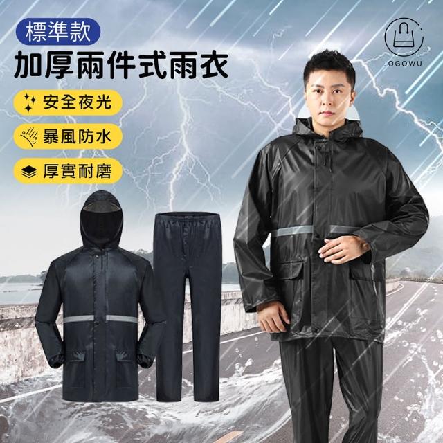 【Jo Go Wu】加厚兩件式雨衣-標準款(摩托車雨衣/雙層雨衣/輕便雨衣/兩件式雨衣/反光雨衣/雨衣/雨褲)