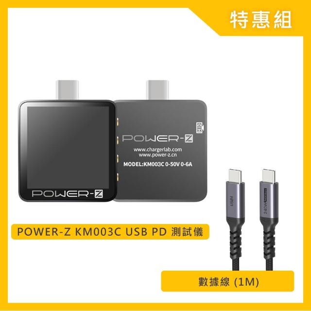 【chargerLAB POWER-Z】USB PD 測試儀 測量儀 + 數據線 1M(KM003C)