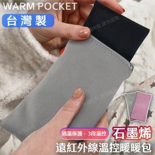 【台灣製】石墨烯軟式遠紅外線熱敷 USB供電溫控暖暖包-灰色