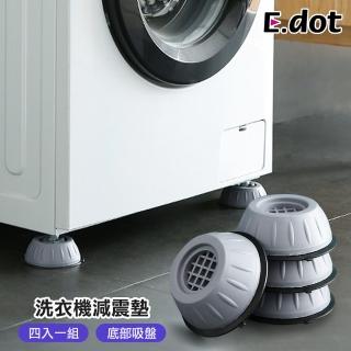 【E.dot】洗衣機減震防潮防滑增高腳墊(4入組)