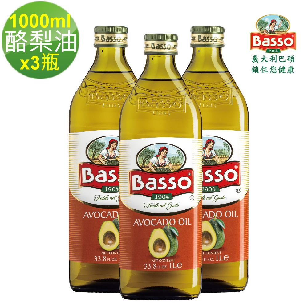 BASSO酪梨油【BASSO 巴碩】義大利純天然酪梨油 1000ml x3瓶 超值組_cp(適合各式高溫料理)