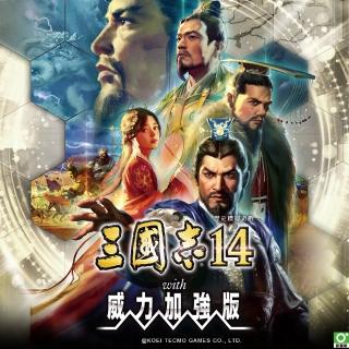 【Steam】三國志14 with 威力加強版 Digital Deluxe Edition(PC STEAM下載序號)
