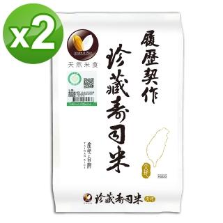 【天然米食】履歷契作珍藏壽司米1.5Kg(2入)