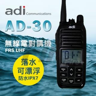 【ADI】AD-30 防水無線電對講機 UHF FRS 專業單頻機 AD30(IPX7防水 落水漂浮 落水警示)