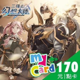 【MyCard】三國志幻想大陸 170點點數卡